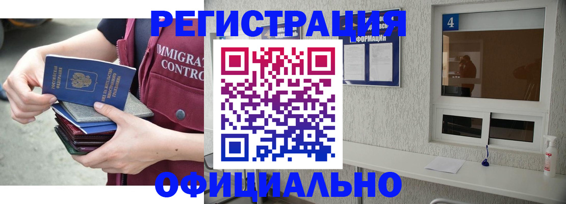 временная регистрация купить в Петропавловске-Камчатском