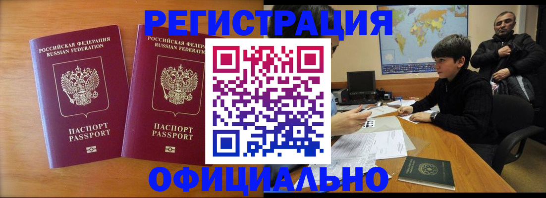 прописка паспорт в Петропавловске-Камчатском